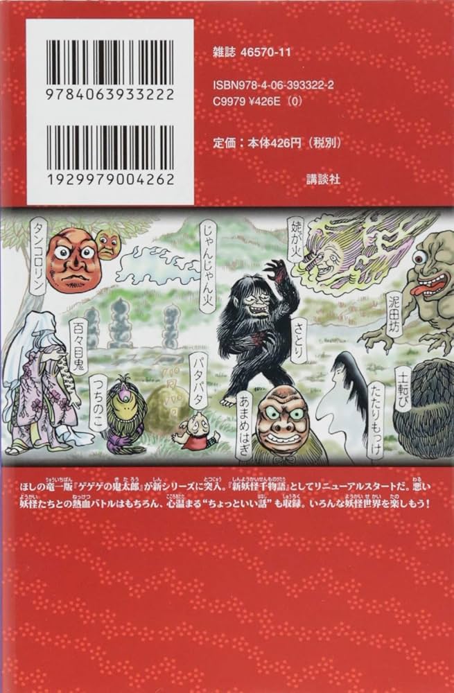 ゲゲゲの鬼太郎　妖怪100物語　コミック ゲゲゲの鬼太郎妖怪百物語: 水木しげる全面協力 (別冊宝島 1045